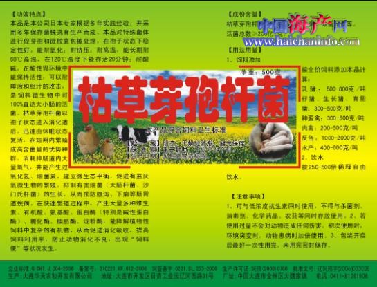 大连华天农牧开发有限公司南宁市场部