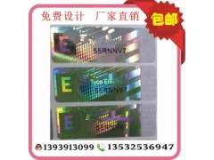 数码镭射标签 广州各类激光标 中山激光标打流水号