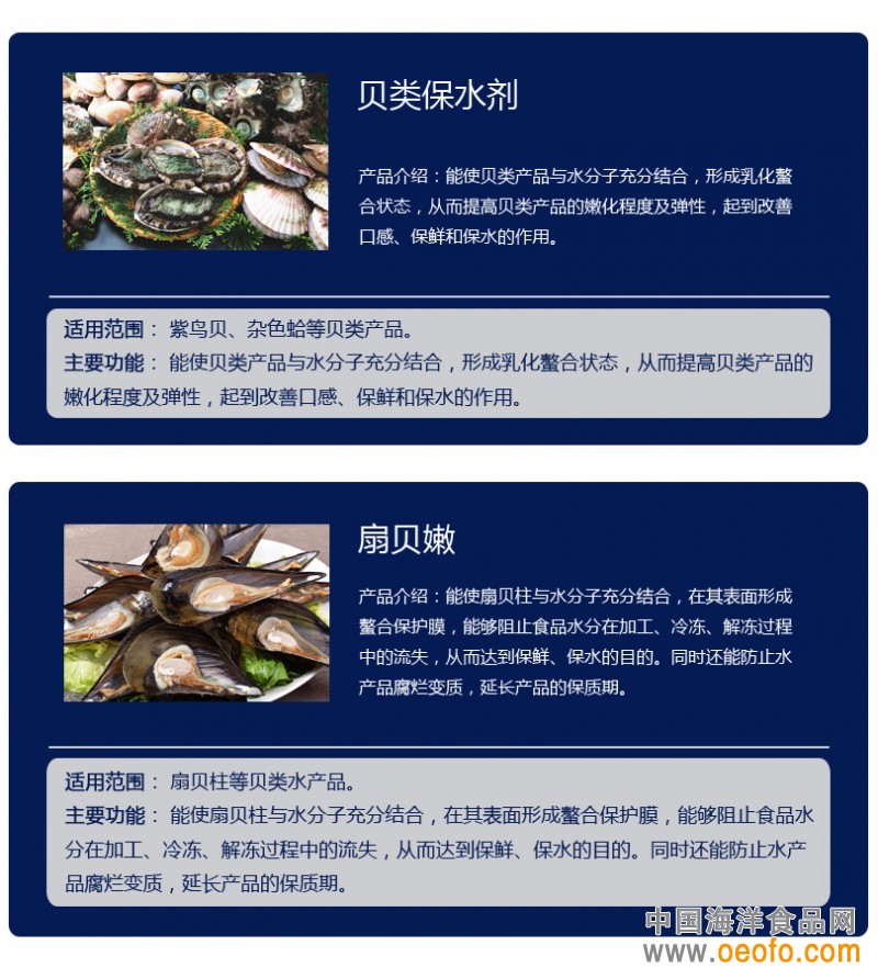 贝类保鲜剂（半壳扇贝、贝柱增白增重，杂色蛤类保水嫩化口感