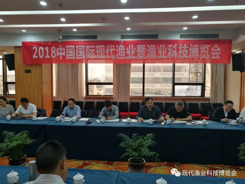 2018中国国际现代渔业暨渔业科技博览会安徽展区部署会成功召开