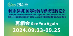 2024深圳物流展览会|2024中国物流展览会